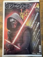 スター・ウォーズ新聞 Vol1~5揃い +特別号外2種 計7部