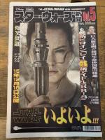 スター・ウォーズ新聞 Vol1~5揃い +特別号外2種 計7部