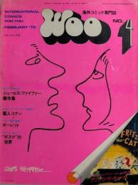 海外コミック専門誌　WOO　ウー　№4