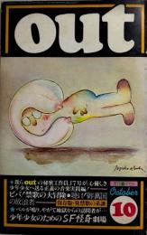 月刊OUT アウト　1巻6号　SF怪奇劇場