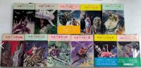 火星シリーズ　全11巻揃