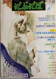 だぶだぼ　27号　特集・Happyに働らくには