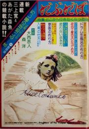 だぶだぼ　26号　特集・どこかへ行きたくなったら