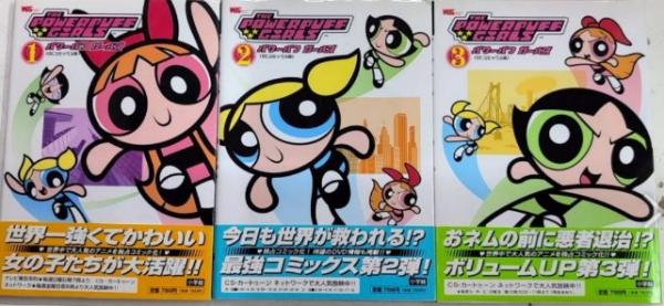 レディース 福袋 (セール) -ファッション通販 パワーパフガールズ DC ワンダーライフスペシャル 1より3 青年漫画