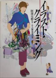 イラスト・クライミング