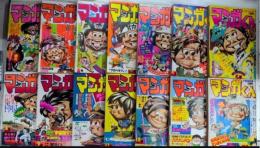 マンガくん　創刊号より14号迄