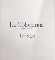 La Golondrina 飛翔する少女
