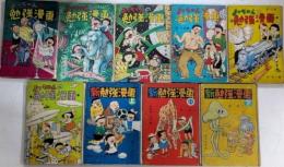 よっちゃんの勉強漫画＋新勉強漫画　全9巻揃