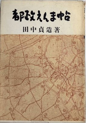 牧逸馬傑作選 全6巻揃 / 西村文生堂 雪谷BASE / 古本、中古本