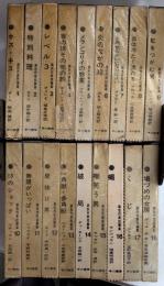 異色作家短篇集　全18巻揃