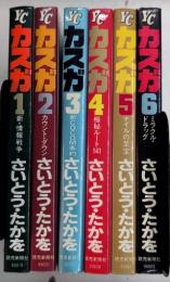 毒ダネ特派員カスガ　よみうりコミックス　全6巻揃