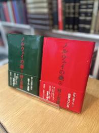 ノルウェイの森 上.下 村上春樹