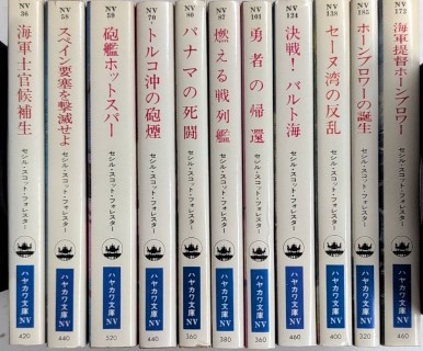 海洋冒険小説 海の男_ホーンブロワー 全10巻