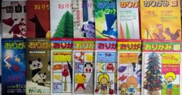 おりがみ　創刊号より22号迄　22冊一括
