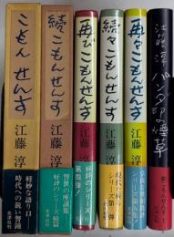 こもんせんす　全5巻＋新こもんせんす1