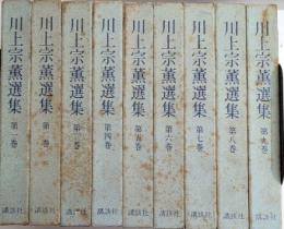 川上宗薫選集　１より９
