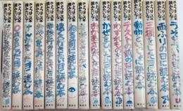 きょうはこの本読みたいな　全16巻揃