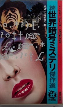 吐血の墓標 近衛兵の二・二六事件(後藤林平) / 西村文生堂 雪谷