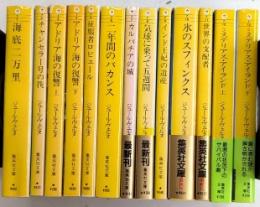 ジュール・ヴェルヌ・コレクション　全13巻揃