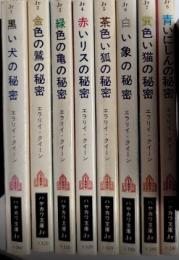 ジュナの冒険　全8巻揃
