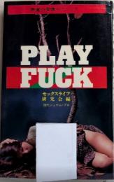 PLAY FUCK　興奮の愛撫テクニック　