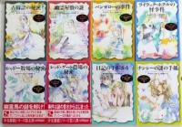 ナンシー・ドルーミステリ　全8巻揃