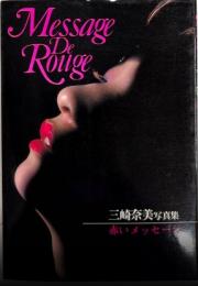 三崎奈美写真集　Message De Rouge 赤いメッセージ