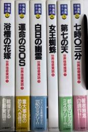 牧逸馬傑作選　全6巻揃