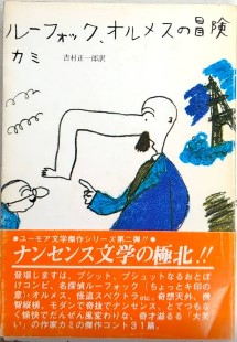鬼首誘拐殺人行 ジョイノベルス(生田直親) / 西村文生堂 雪谷