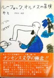 ルーフォック・オルメスの冒険