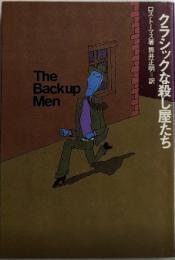 クラシックな殺し屋たち
