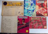 少年科学　№2～8　7冊一括