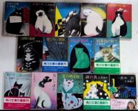 仁木悦子作品集　14冊一括　角川文庫
