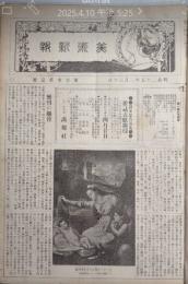 美術新報　創刊号より124冊　2冊合本