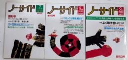 ノーサイド　創刊号より3号迄