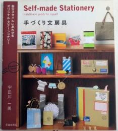 手づくり文房具