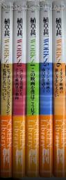 植草甚一WORKS　SCREENLibrary　全6巻内1欠