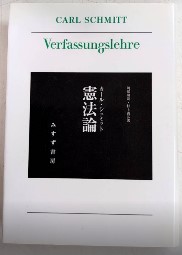 憲法論