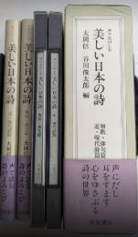 声で楽しむ美しい日本の詩　和歌・俳句篇/近・現代詩篇