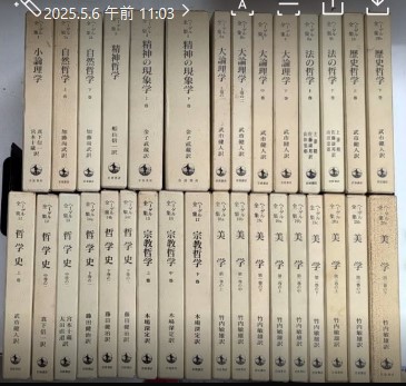 ヘーゲル全集 20巻32冊 ヘーゲル全集 全20巻32冊揃 / 古本、中古本、古書籍の通販は