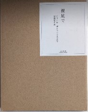 裸足で