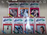 600万ドルの男　全7巻揃　ミカサ・ノベルズ