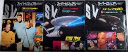 TOWN MOOK増刊　スーパービジュアルマガジン　スタートレック大研究1より3