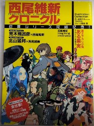 西尾維新クロニクル　戯言シリーズ完結記念!