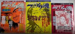 平口広美のフーゾク魂　VOL１・3・4　3冊一括