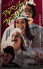 アドベンチャーファミリー　冒険家族　サラ・プランタン