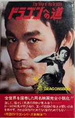 ドラゴンへの道　エコーブックス