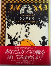 シンデレラ