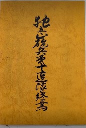 独立山砲兵第十連隊の終焉