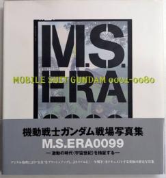 M.S.ERA0099　機動戦士ガンダム戦場写真集　Dセレクション